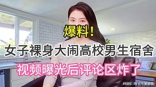 爆料高校女生是谁啊视频,高校女生是谁？视频爆料引发热议  第1张